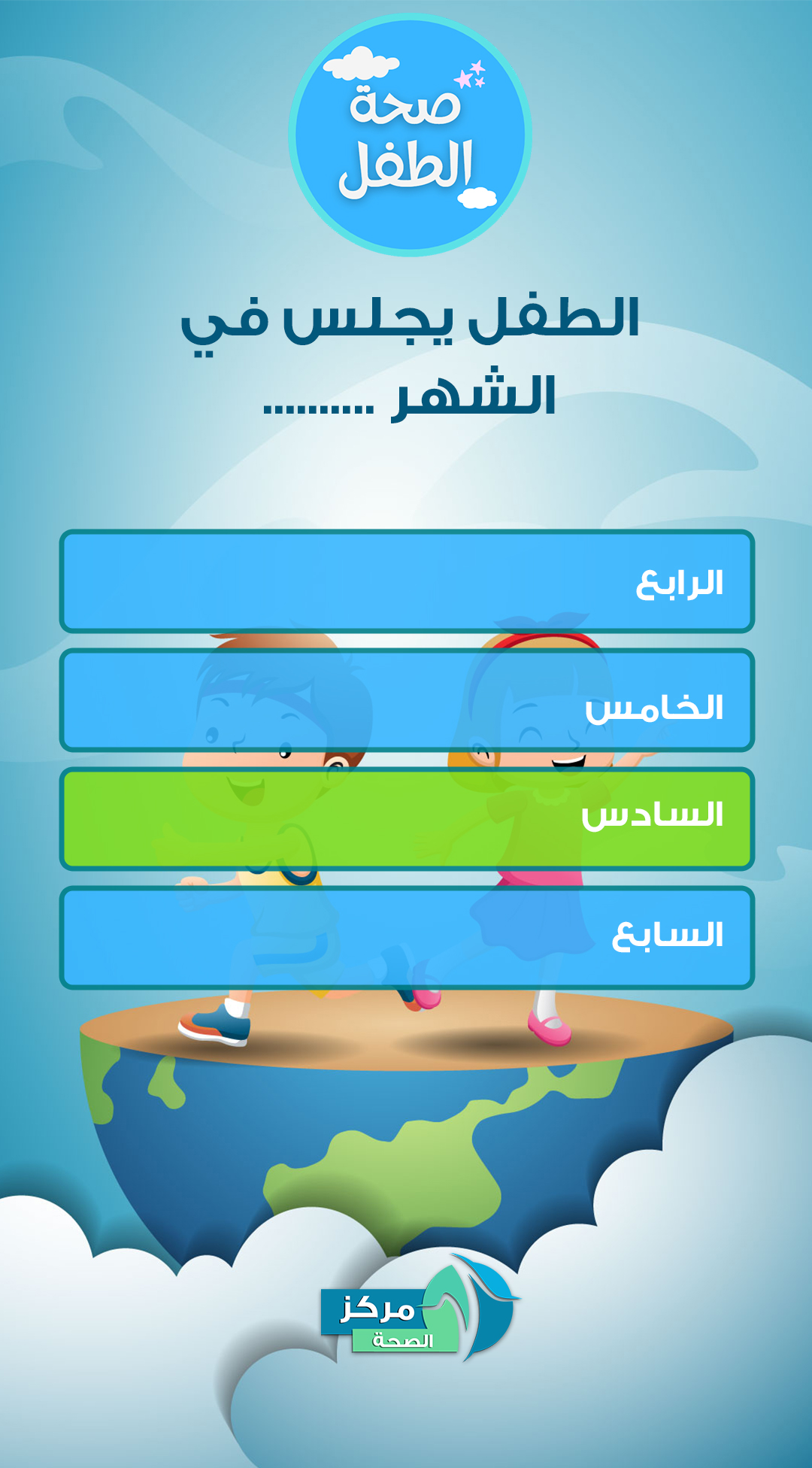 الطفل يجلس في الشهر...