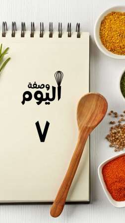 اسياخ الخضار المشوية