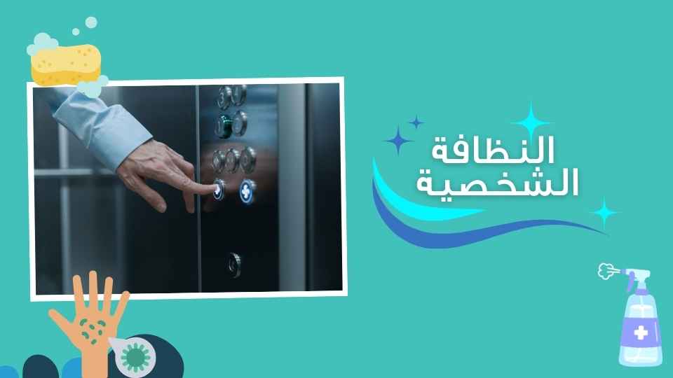 ازرار المصعد